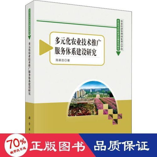 多元化农业技术推广服务体系 构建、路径与未来展望