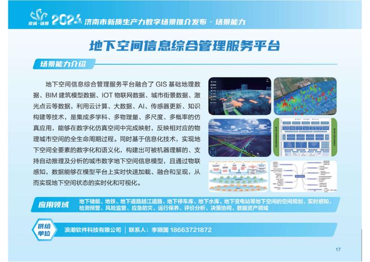 为地下空间赋科技之能 浪潮科技产品获权威认可，引领技术推广服务新篇章