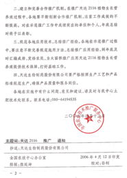 全国农业技术推广服务中心关于深入推进农业技术推广服务工作的通知