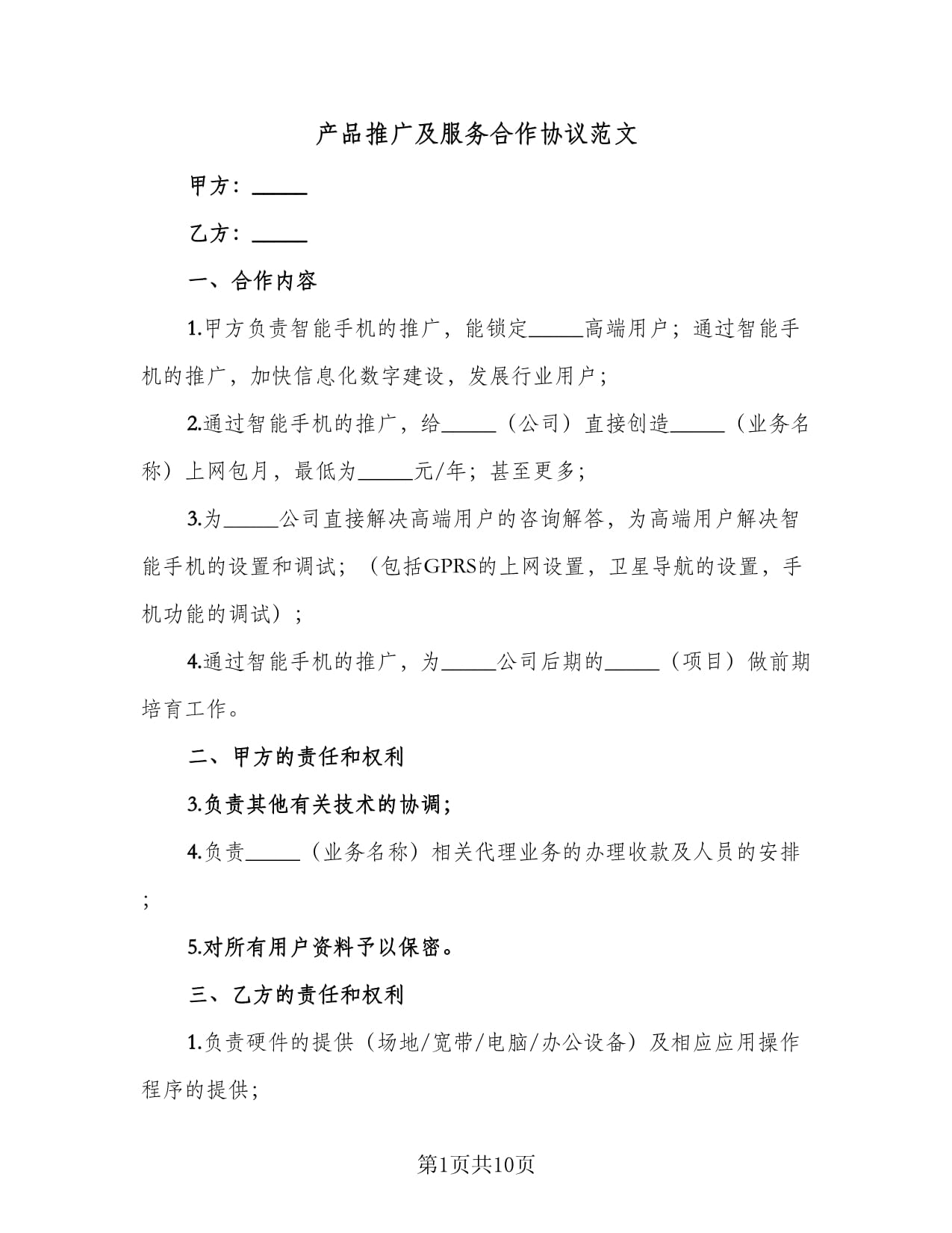 技术推广及服务合作协议（通用范文三篇）