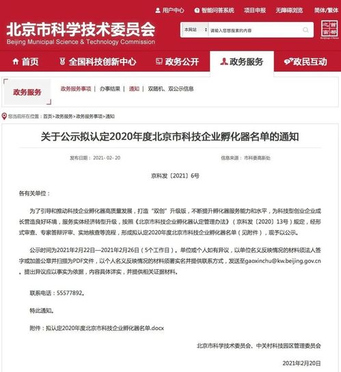 中关村顺义园这园区企业,获首批北京市科技企业孵化器认定